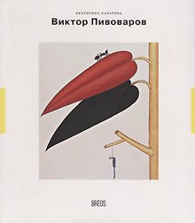 Виктор Пивоваров траектория полетов (мНК/Вып.4) Лазарева