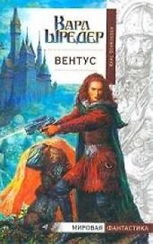Вентус