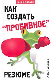 Как создать пробивное резюме дп