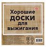 Набор заготовок для творчества «Хорошие доски», 15 х 15 см, 5 штук, Бумбарам