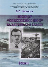 ЛК Советский Союз на Балтзаводе