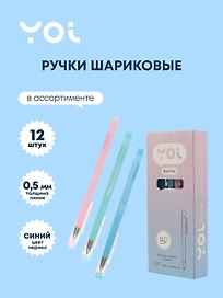 Набор шариковых ручек синих 0,5 мм, Softness, Yoi, 12 штук