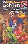 Возвращение бомжа