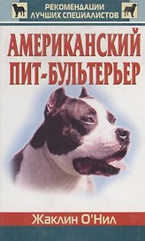 Американский пит бультерьер