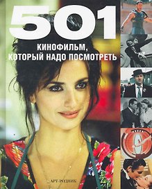 501 КИНОФИЛЬМ который надо посмотреть