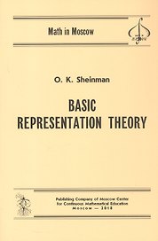 Basic Representation Theory / Основы теории представлений (на английском языке)
