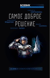 Самое доброе решение
