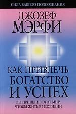 Как привлечь богатство и успех