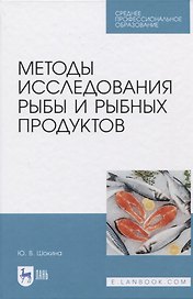 Методы исследования рыбы и рыбных продуктов