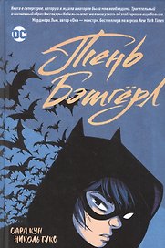 Тень Бэтгерл. Графический роман