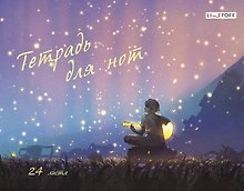 Тетрадь для нот «На закате» 24 листа, А4, скрепка - Listoff