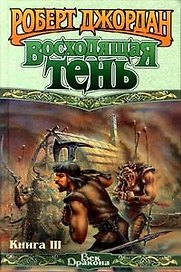 Восходящая тень 3 тт. (ВД)