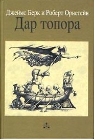 Дар топора