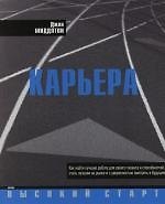Карьера