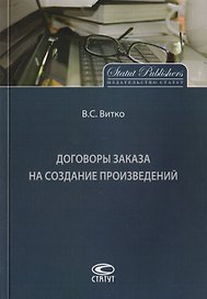 Договоры заказа на создание произведений