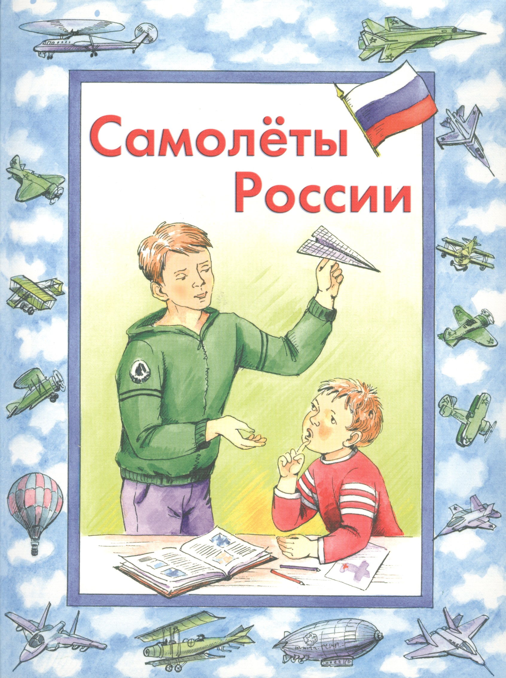 Самолеты России
Самолеты России