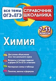 Химия