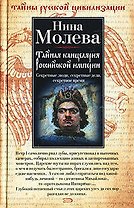 Тайная канцелярия Российской империи