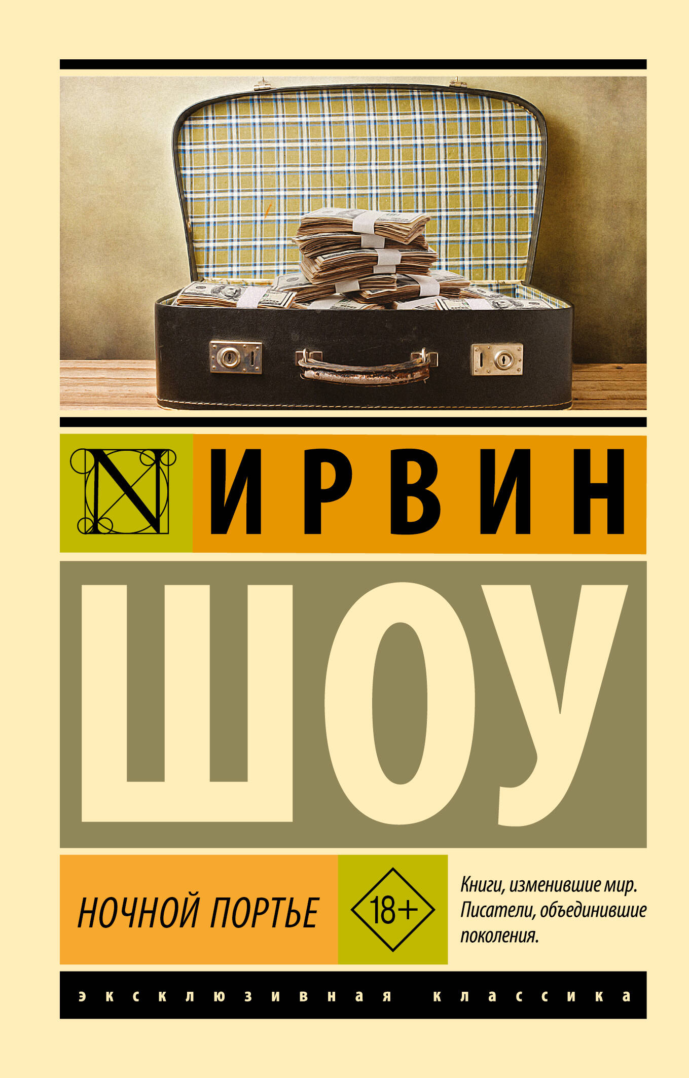 Ночной портье
Ночной портье
