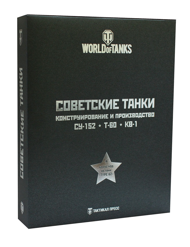 Подарочный набор "Советские танки": СУ-152 и другие САУ на базе КВ (комплект из 3 книг)
Подарочный набор "Советские танки": СУ-152 и другие САУ на базе КВ (комплект из 3 книг)