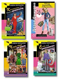 Комплект из 4 книг (Кукушонок из семьи дровосеков, Обида Крошечки-Хаврошечки, Слон для Дюймовочки, Чудо-юдо на охоте)