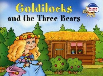 Златовласка и три медведя. Goldilocks and the Three Bears. (адаптация текста на английском языке)
Златовласка и три медведя. Goldilocks and the Three Bears. (адаптация текста на английском языке)