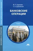 Банковские операции