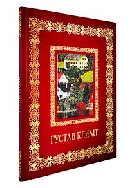 Густав Климт