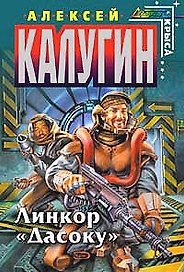 Линкор"Дасоку"