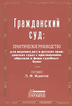 Гражданский суд