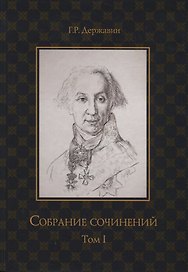 Собрание сочинений в 10 томах. Том 1. Стихотворения