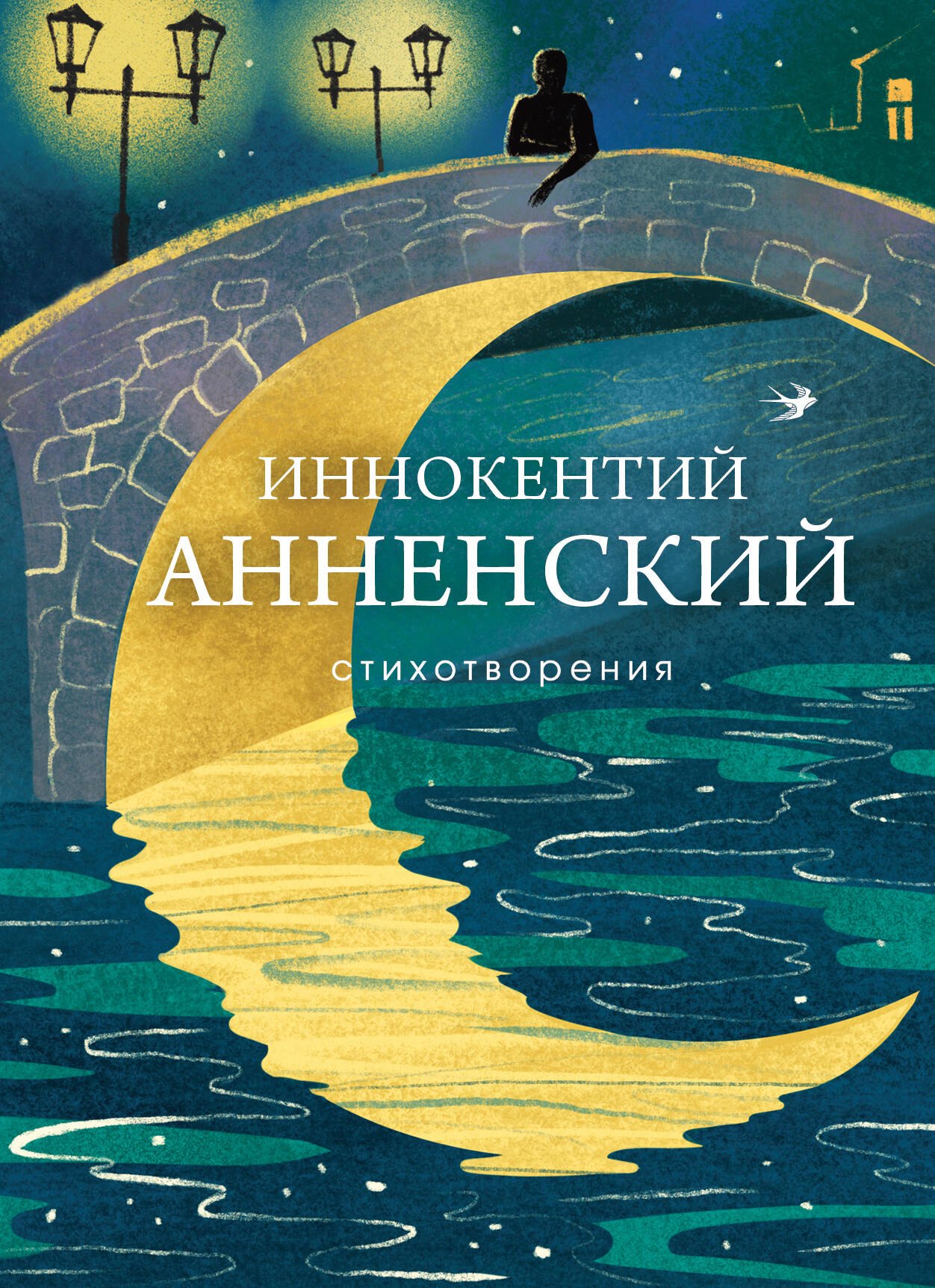 Стихотворения
Стихотворения