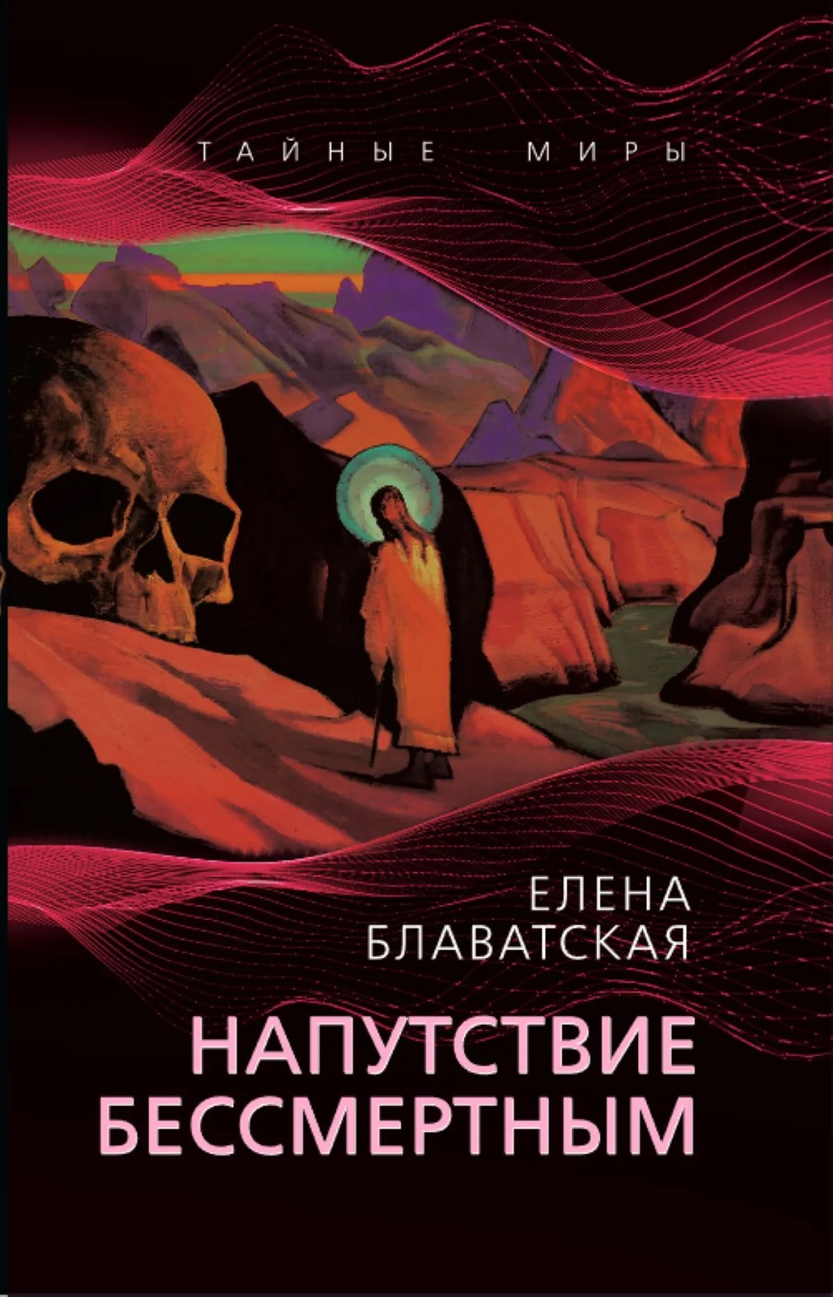 Напутствие бессмертным
Напутствие бессмертным