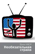 Необязательная страна