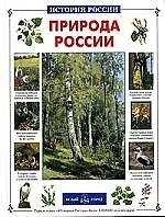 Природа России