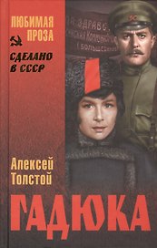 Гадюка