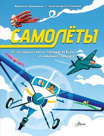 Самолёты
