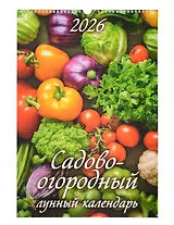 Календарь 2026г 320*480 "Садово-огородный лунный календарь" настенный, на спирали