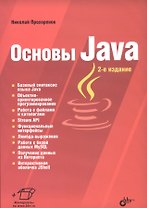 Основы Java