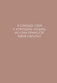 Ежедневник недат. А5 128л "ЛЕГЕНДА. О хороших людях" интегр.переплет, ламинация Soft Touch, офсет