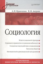 Социология