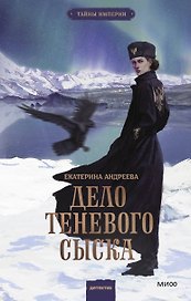 Дело теневого сыска
