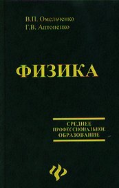Физика. 2-е изд.
