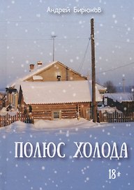 Полюс холода