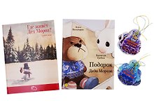Подарочный набор "Подарок Деда Мороза" (Комплект из 2 книг + 12 елочных игрушек с веселыми стихами)