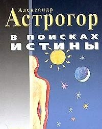 В поисках истины (мКМ)