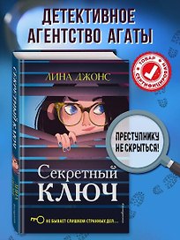 Секретный ключ (#1)