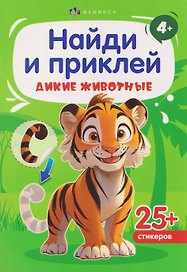 Дикие животные
