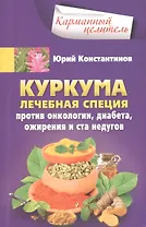 Куркума