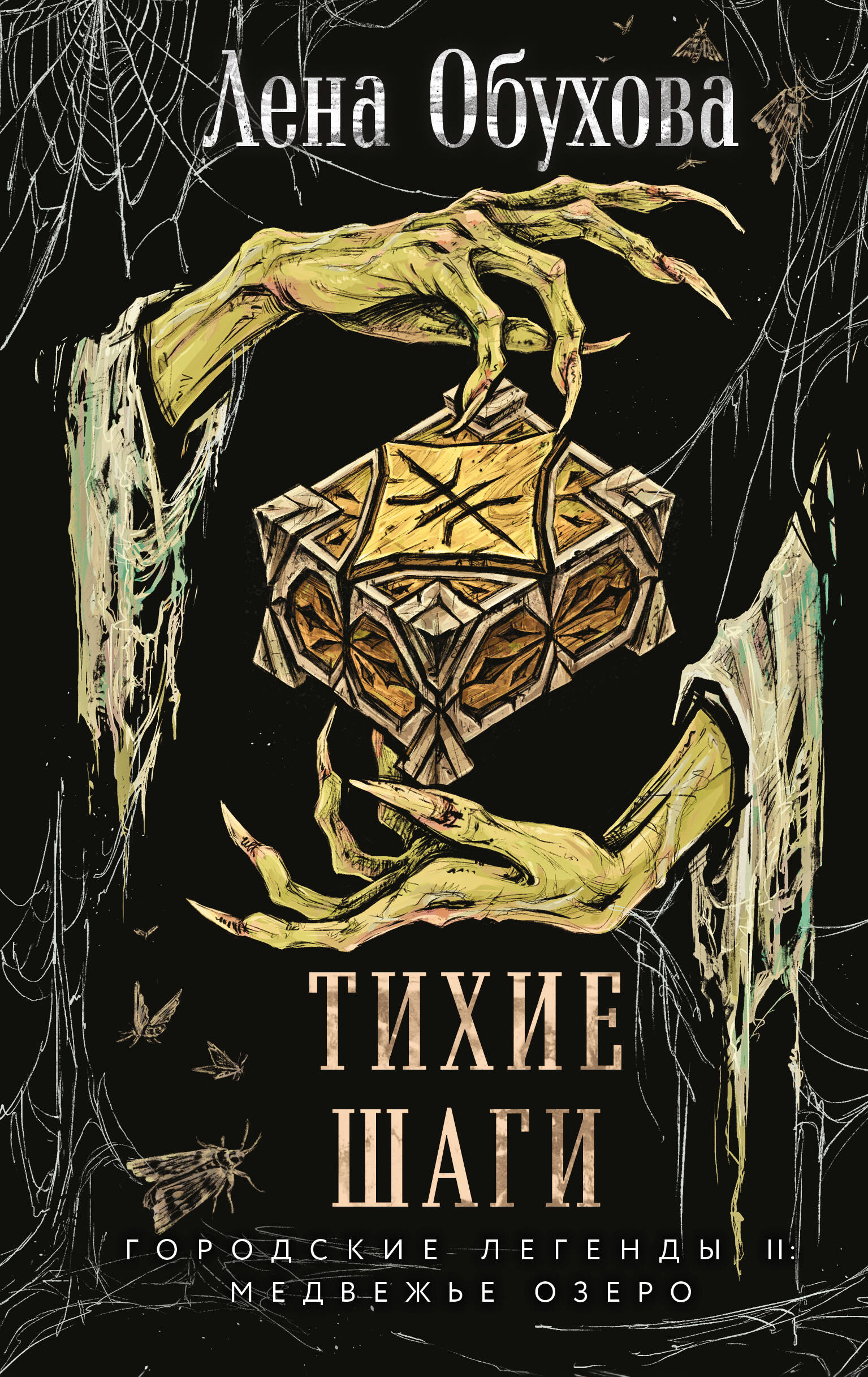 Тихие шаги
Тихие шаги